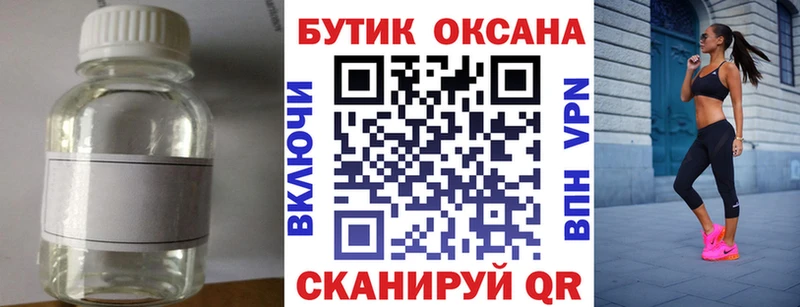 купить закладку  Удомля  Бутират вода 