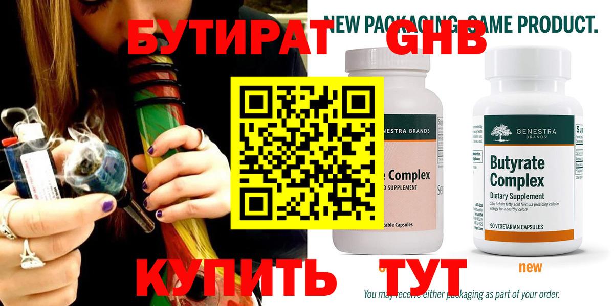 Бутират 1.4BDO Удомля