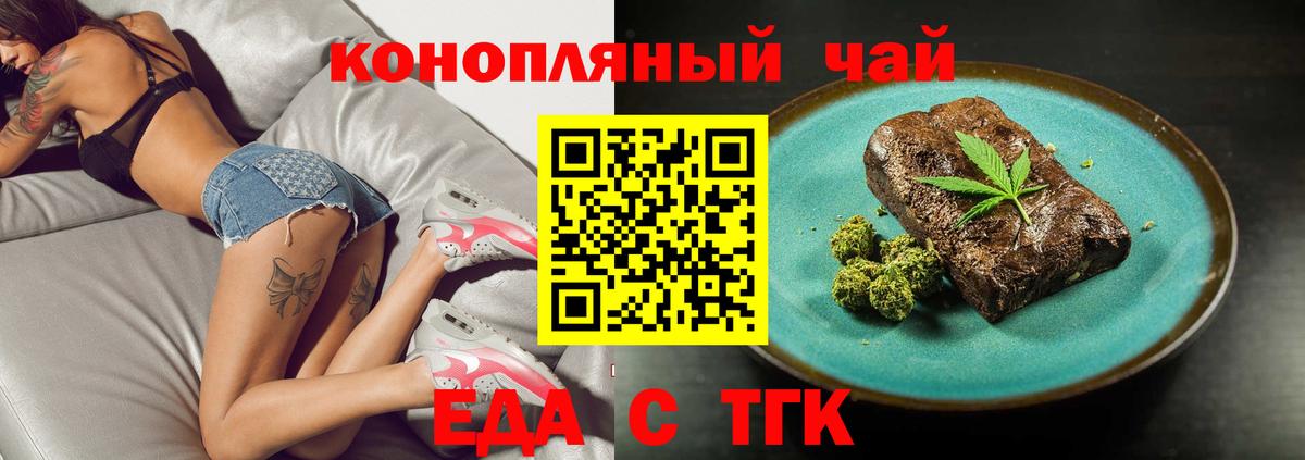Еда ТГК марихуана Удомля