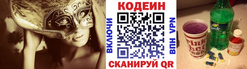 где найти наркотики  Удомля  Codein Purple Drank 