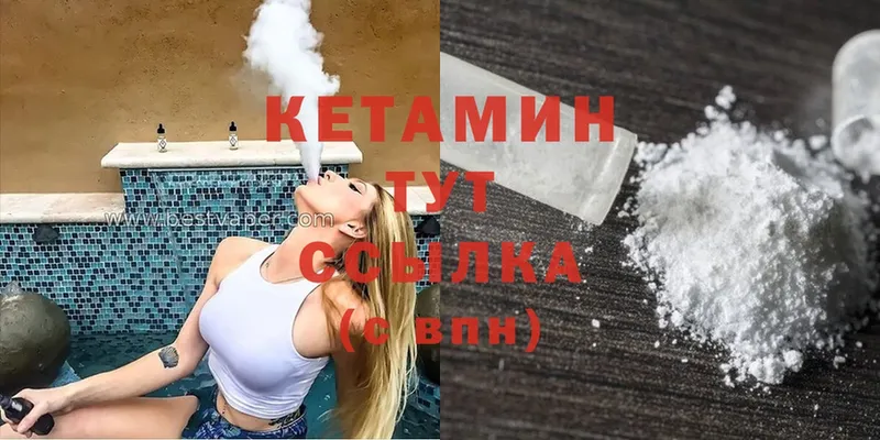 КЕТАМИН ketamine  Удомля 