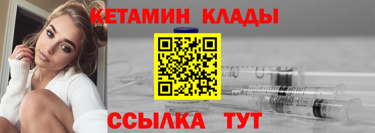КЕТАМИН ketamine Удомля