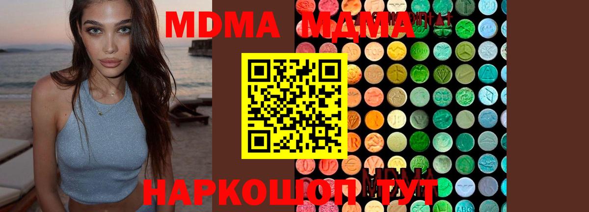 Удомля  MDMA Molly  Вход с VPN  MDMA  MDMA молли 