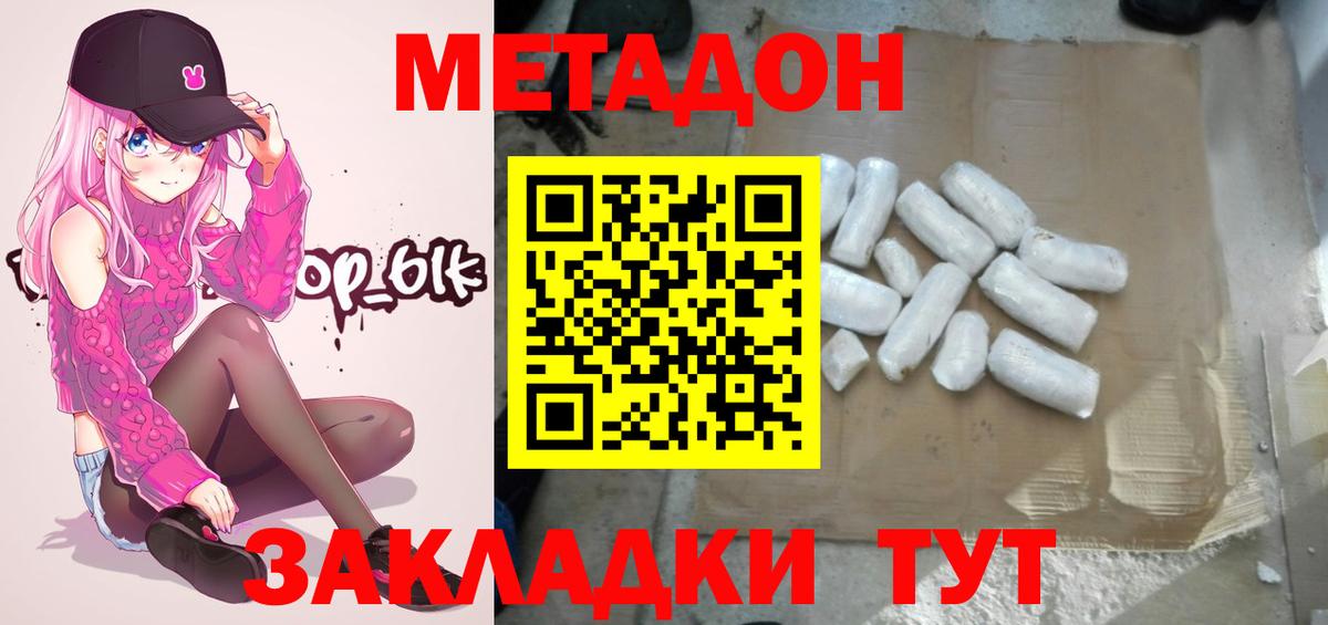 МЕТАДОН VHQ Удомля
