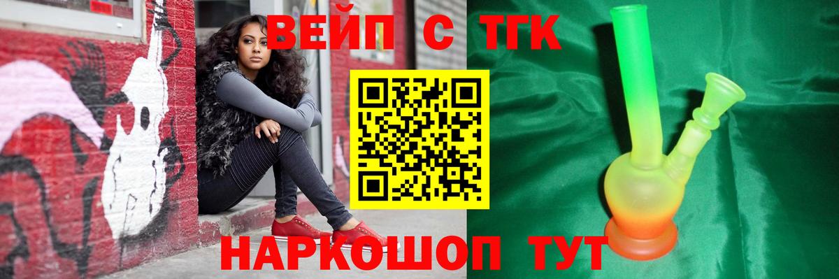 ТГК концентрат  Вход с VPN  Удомля  ТГК вейп с тгк 