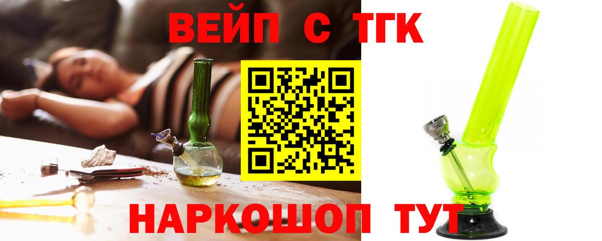 Дистиллят ТГК вейп с тгк Удомля